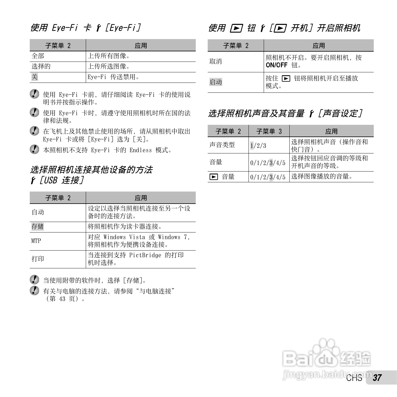 奥林巴斯SP-820UZ数码相机说明书:[4]