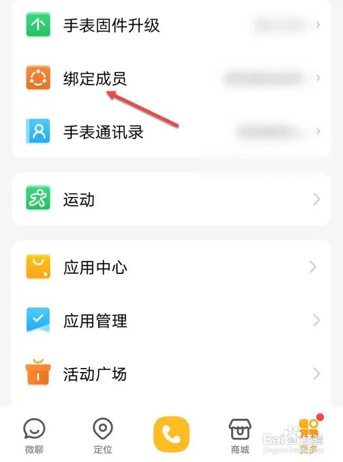 怎么换小天才电话手表的管理员
