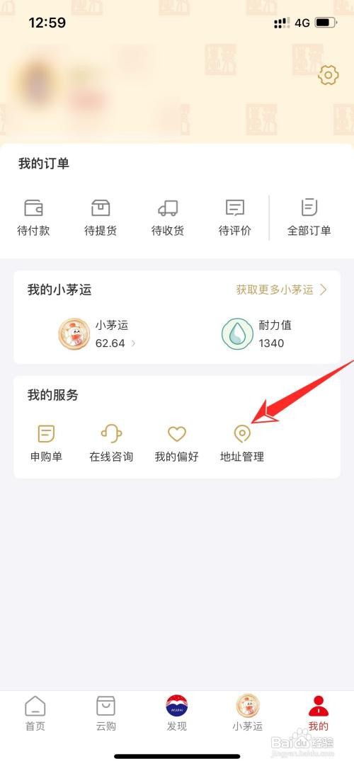 i茅台收货地址在哪里设置