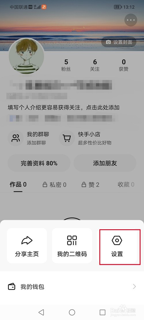 快手怎么解除黑名单里面的人