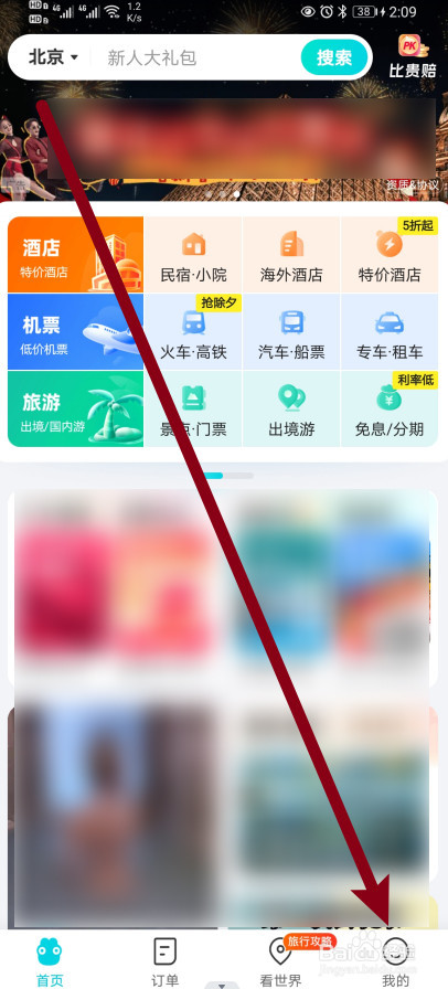 去哪儿旅行软件怎么开启非服务类消息功能
