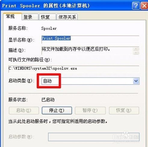 如何解决打印机后台程序没有运行