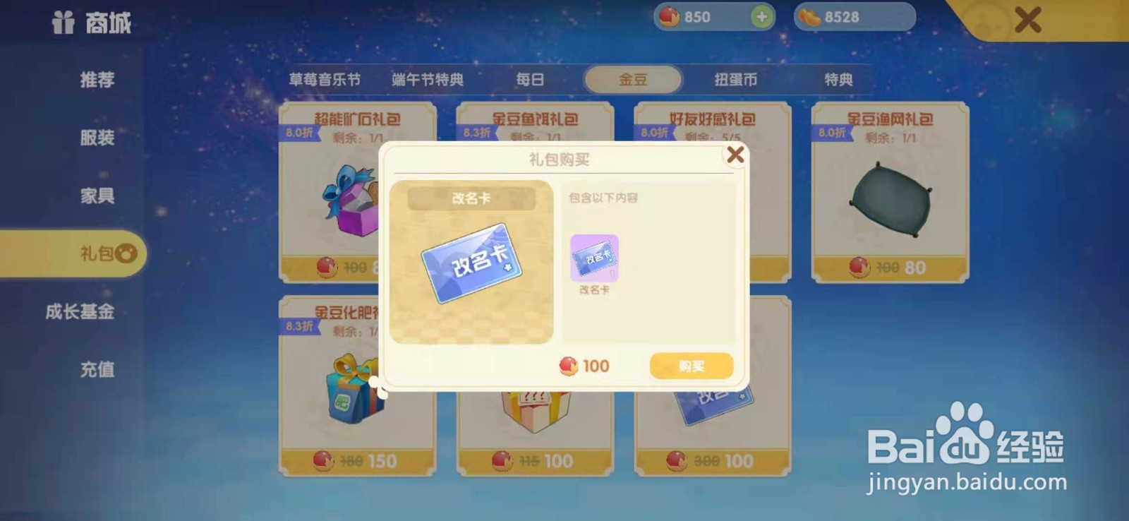 摩尔庄园如何购买改名卡