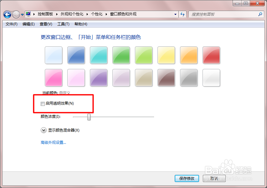 win7如何启动或关闭窗口和外观颜色的透明效果