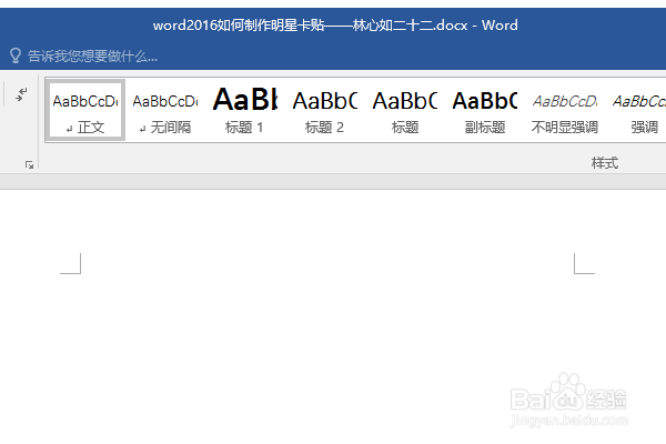 word2016如何制作明星卡贴——林心如二十二