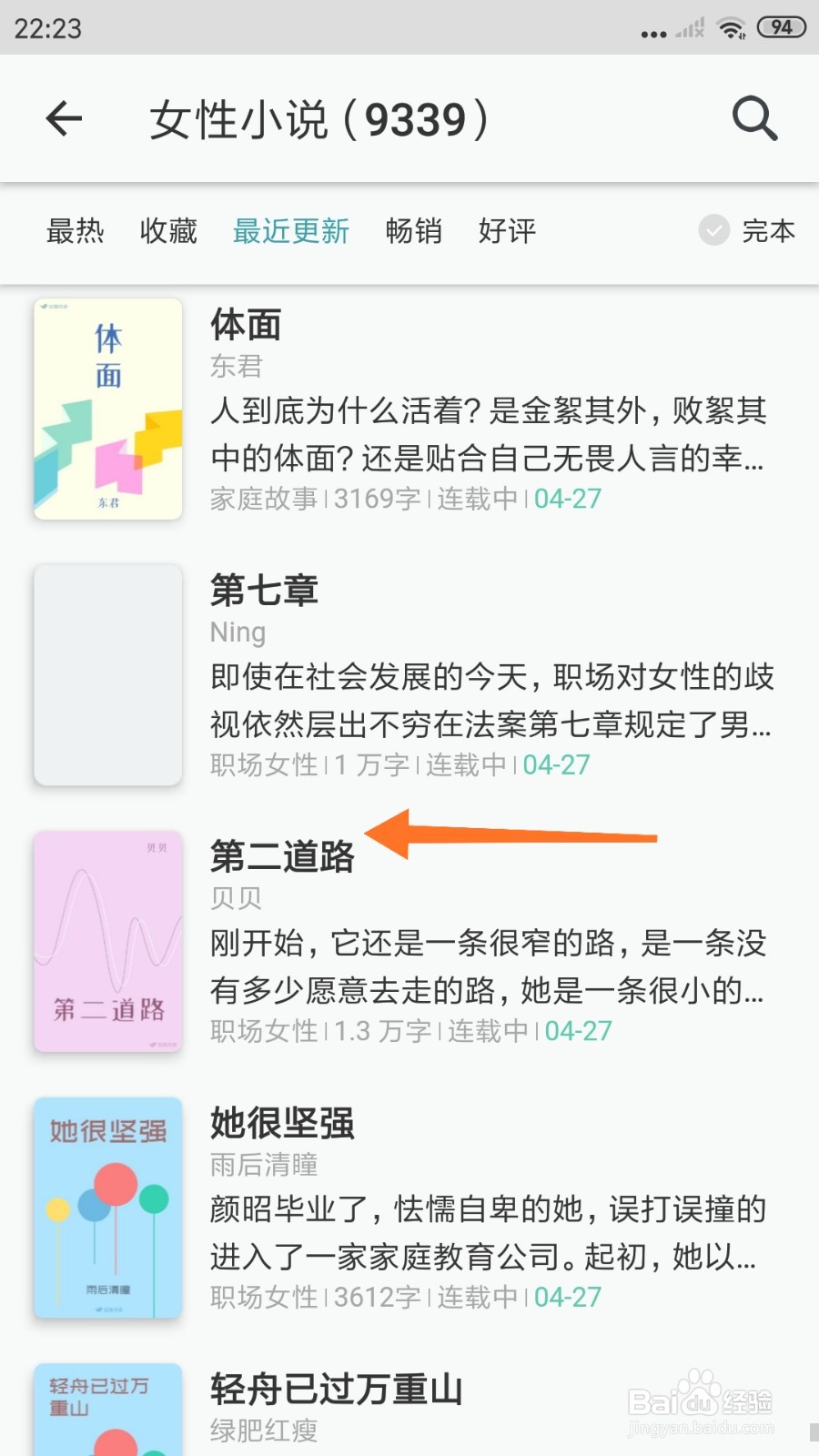 豆瓣阅读中如何查看第二道路