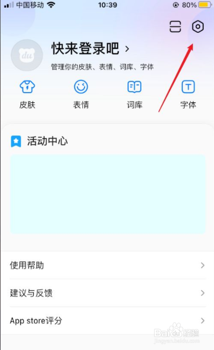 百度输入法如何开启按键震动
