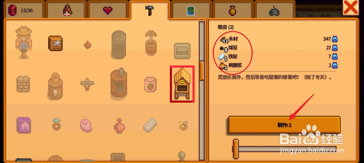 星露谷物语蜂房怎么用