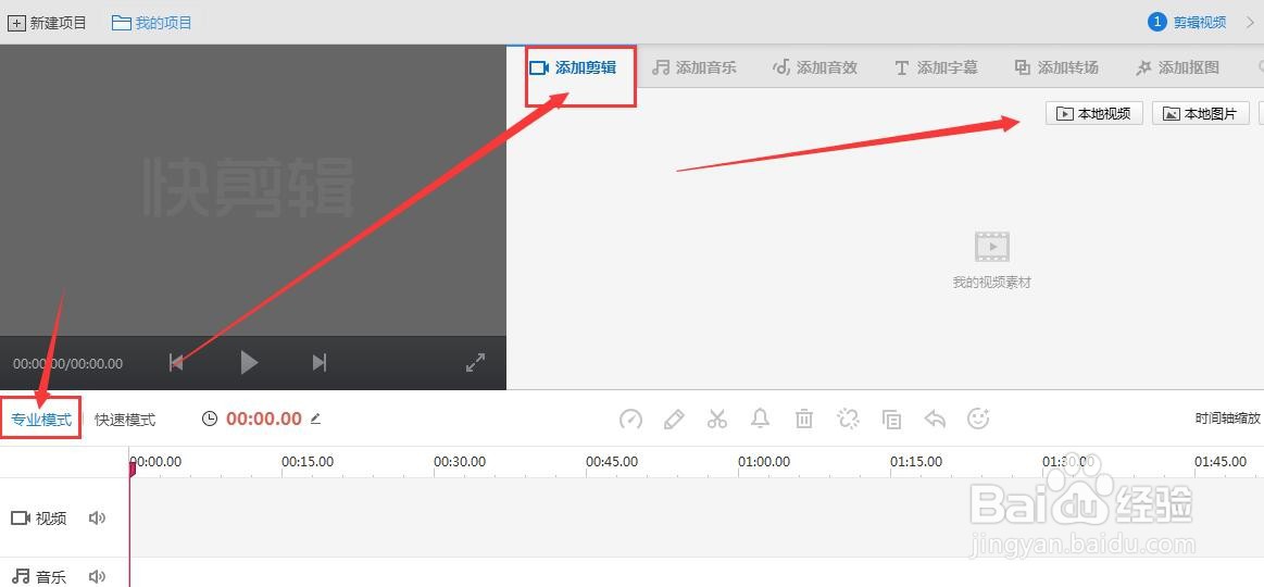 如何使用快剪辑给视频添加背景音乐