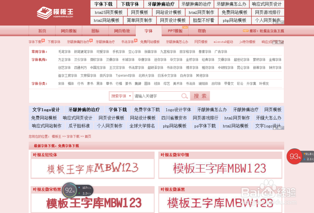 怎样找字体模板