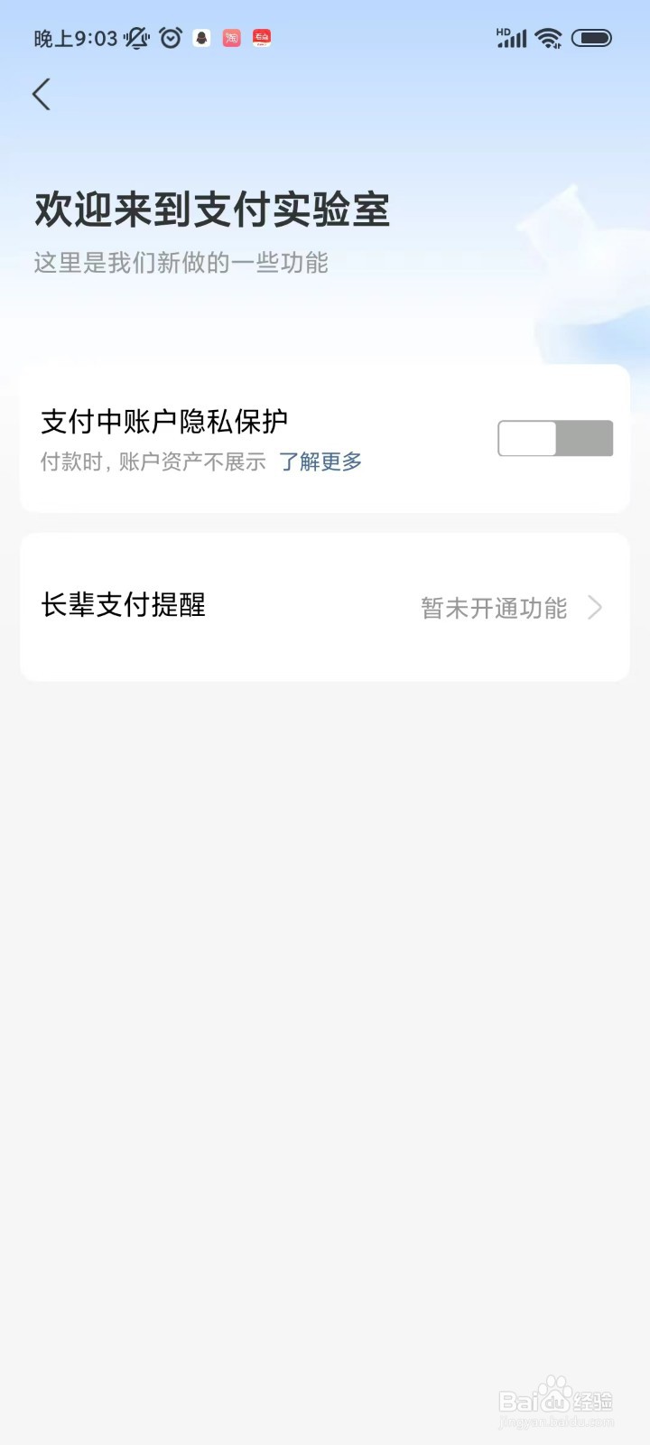 支付宝长辈支付提醒怎么开启