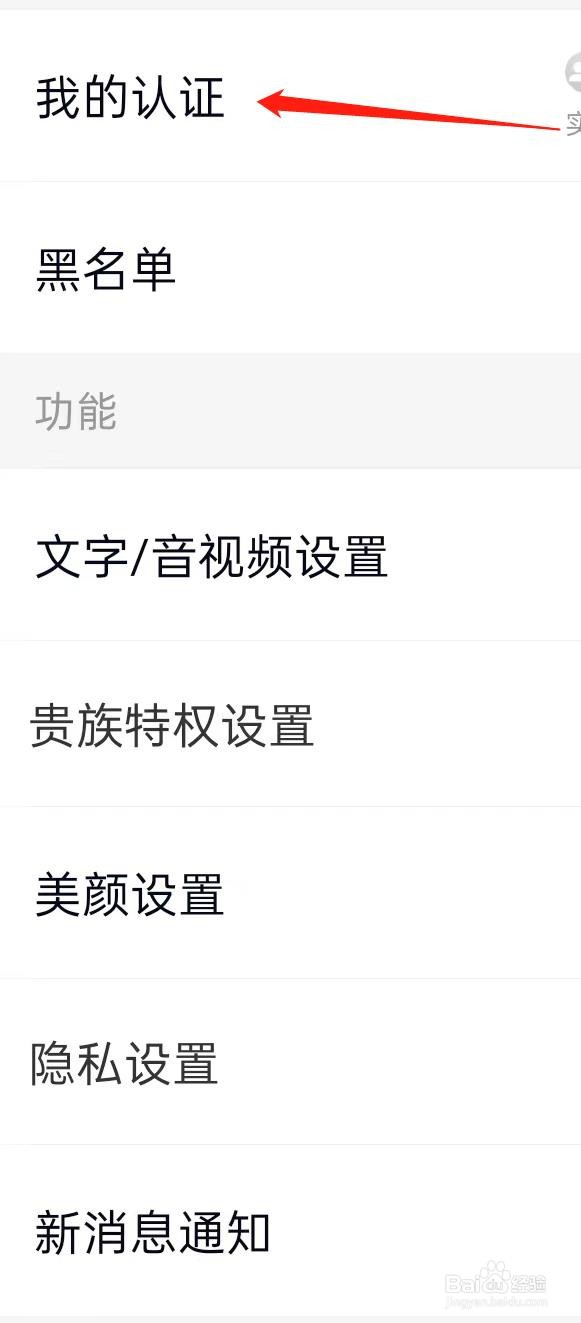 乡遇如何查看我的认证