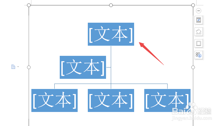 wps文字如何制作组织结构图