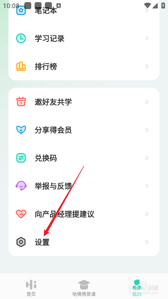 怎么查看AI外教APP的版本号