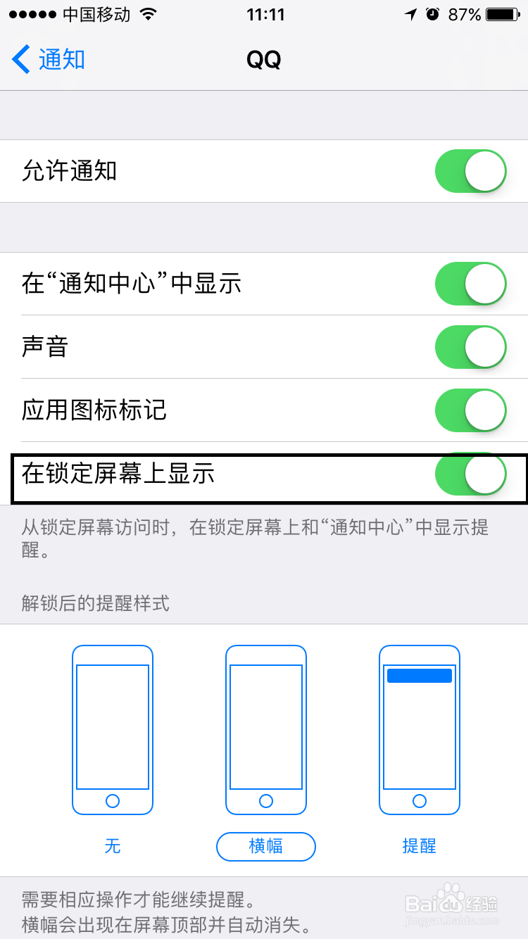 如何取消iphone的软件消息亮屏
