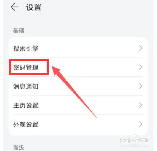 华为mate30手机浏览器怎么开启保存密码