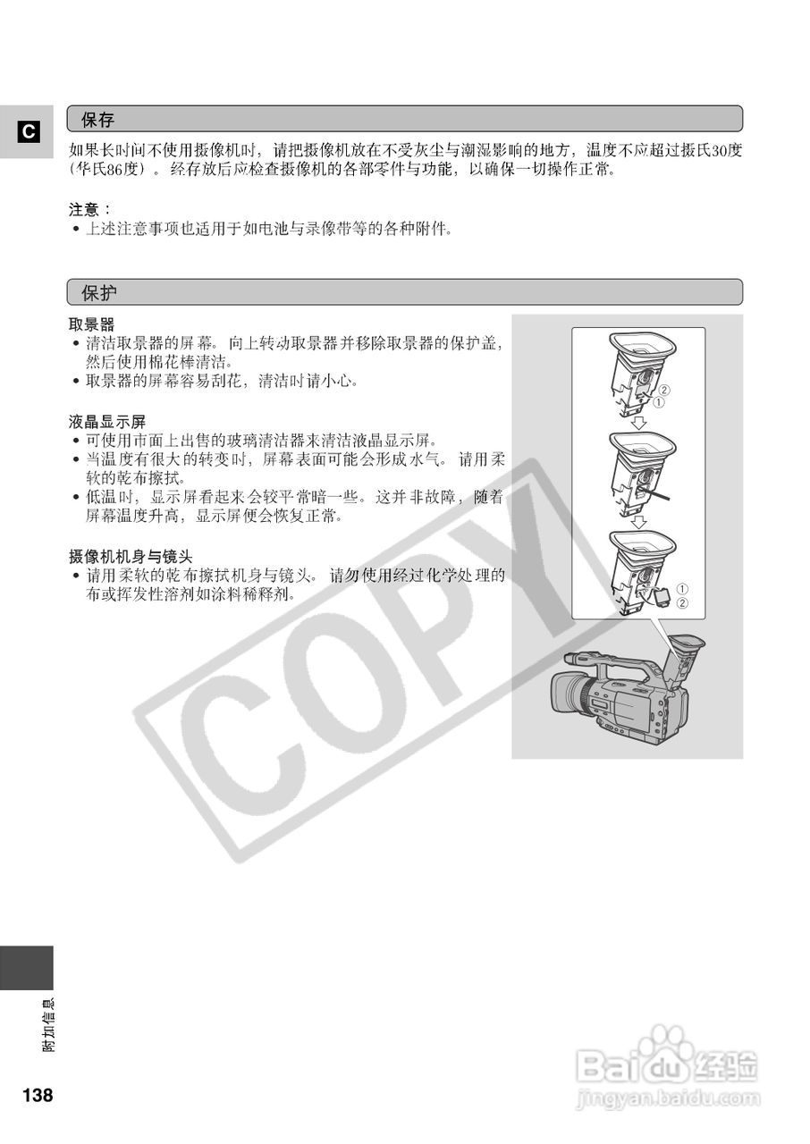 佳能XM2数码摄像机使用说明书:[14]