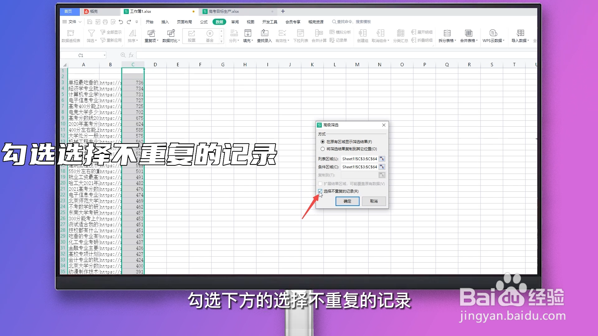 怎么去重复在excel