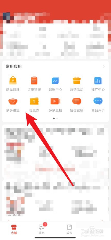 拼多多商家版设置单品推广方法分享