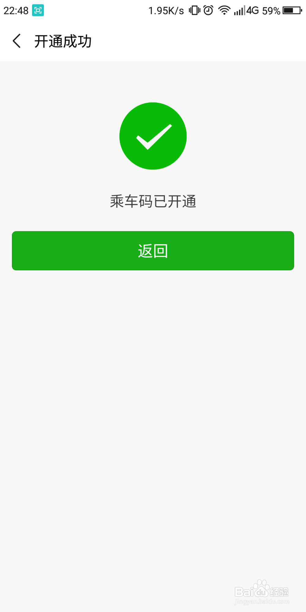广州地铁使用微信扫码进站攻略
