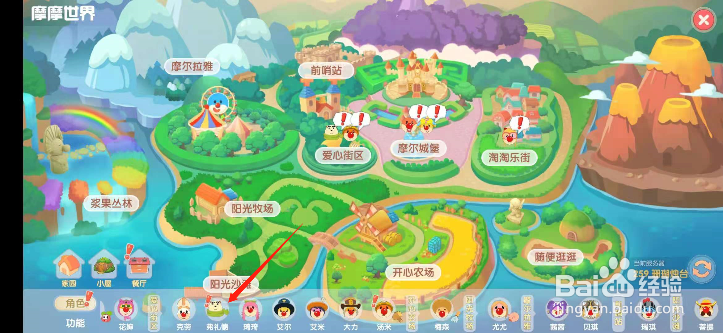 摩尔庄园手游怎么获得篮球?