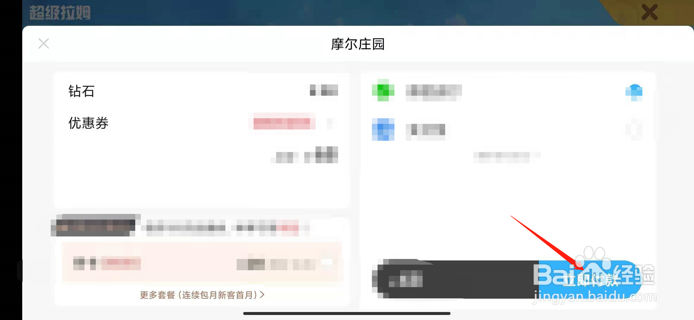 摩尔庄园手游隐身衣怎么获得