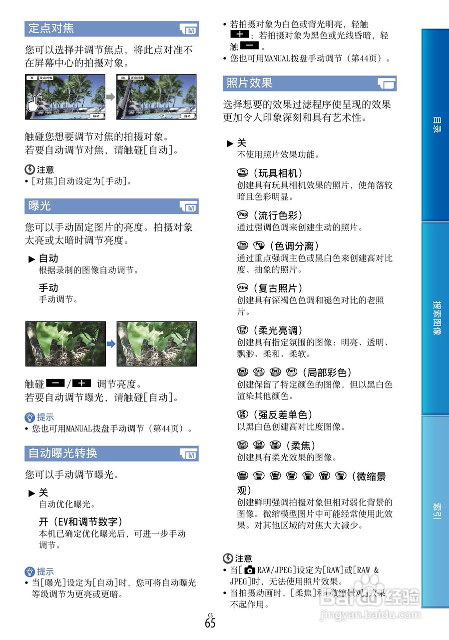 SONY索尼 NEX-VG900数码摄像机说明书:[7]