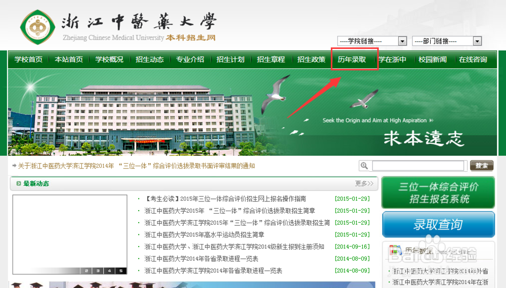 浙江中医药大学招生：[2]三位一体招生介绍