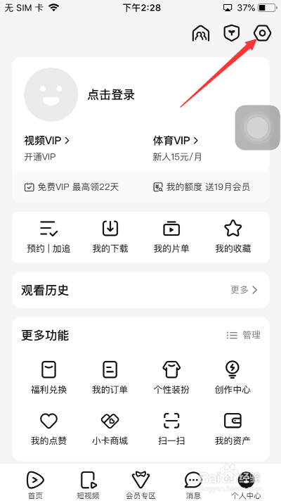 腾讯视频怎么设置缓存清晰度为准高清