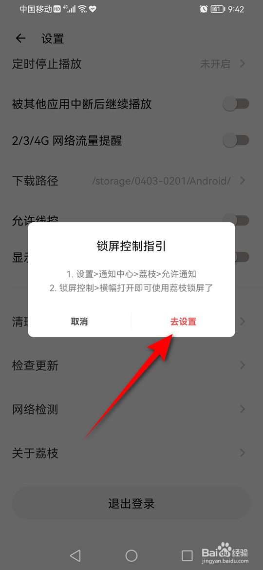 荔枝锁屏控制怎么设置是否显示