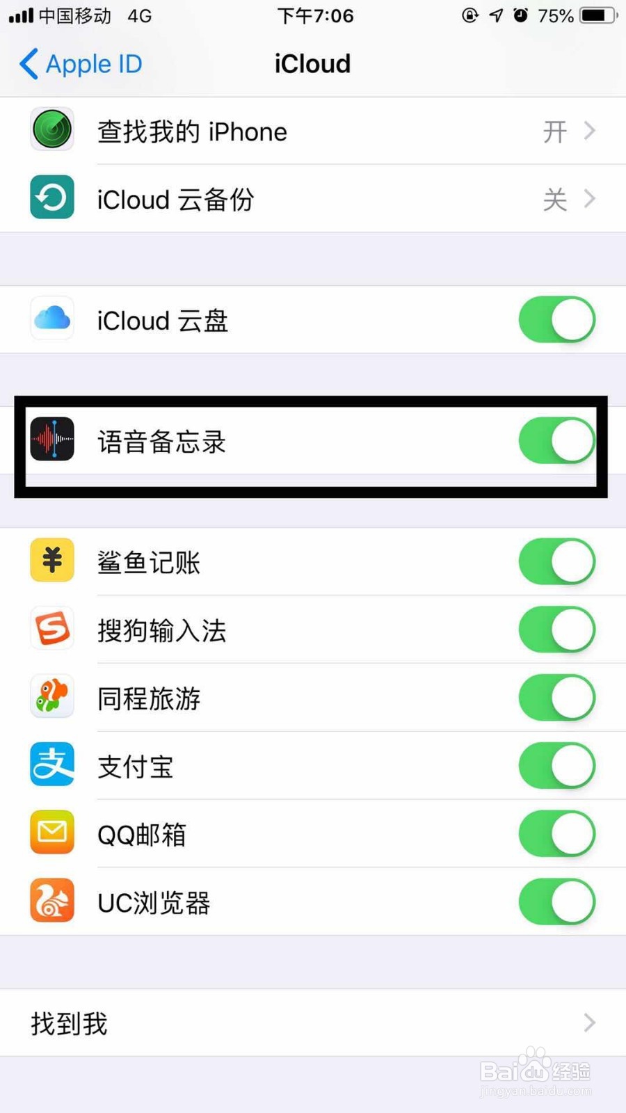 苹果手机怎样把录音同步到icloud