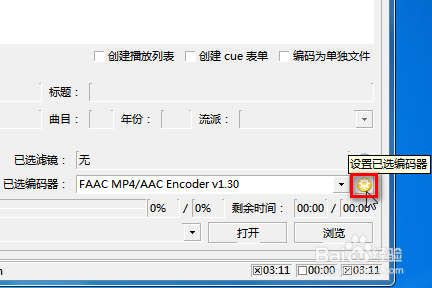 用freac把音乐文件转换成mp3,m4a(aac)