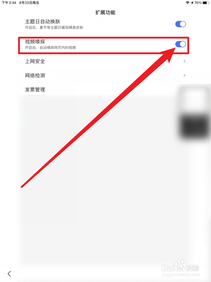 百度手机版怎么开启视频嗅探
