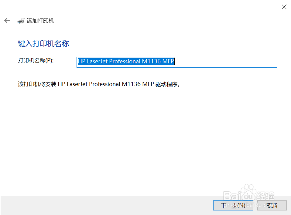 M1136安装驱动报错Can not delete output file