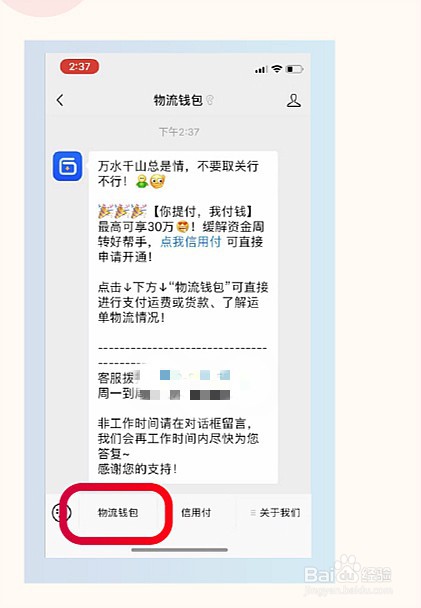 如何使用传化支付信用付支付货款