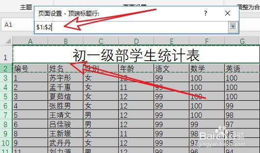 电子表格每一页都有表头怎么设置