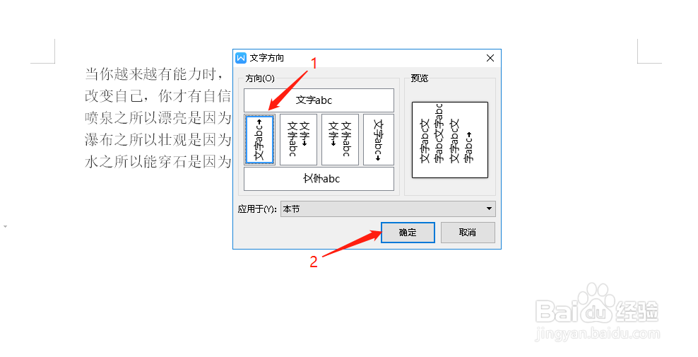 WPS如何将所有文字逆时针旋转90度