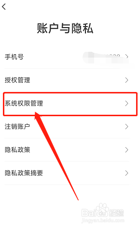 翼支付app怎么收回相机访问权限