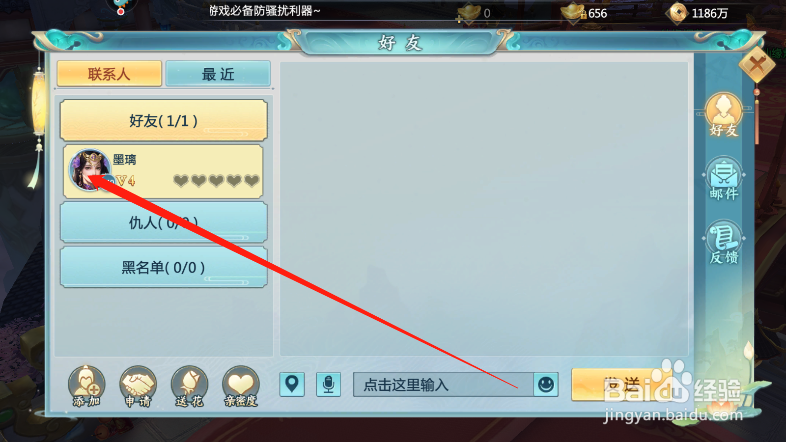 青云诀2如何拉黑好友