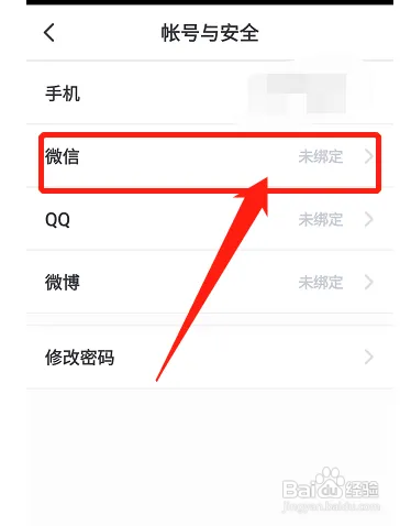 咪咕阅读怎么绑定微信