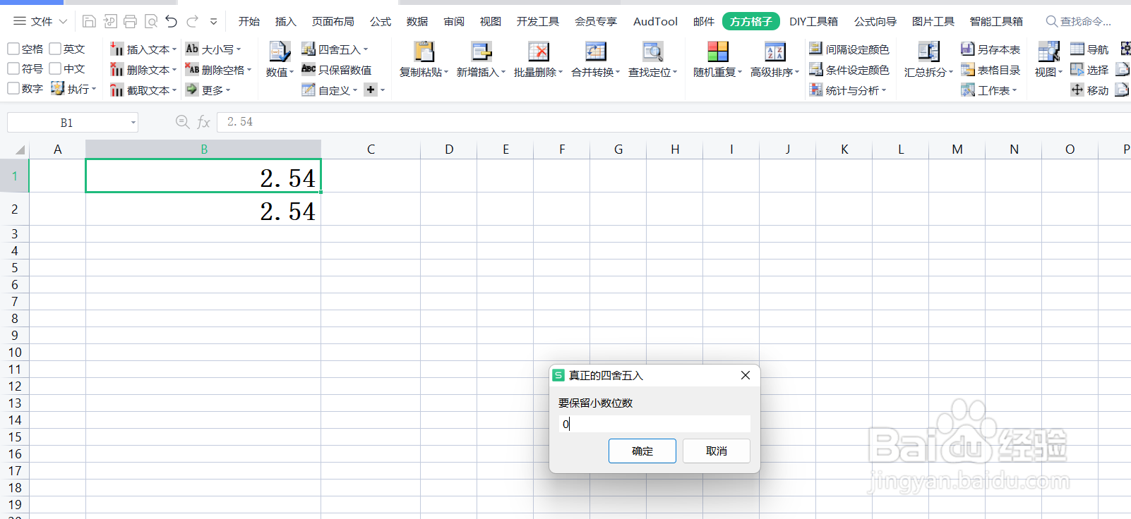 excel中怎么四舍五入