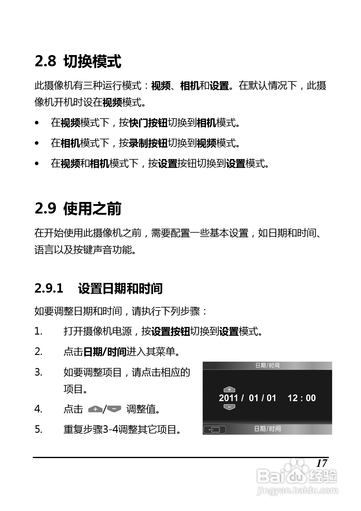 BenQ D33数码摄像机使用说明书:[4]