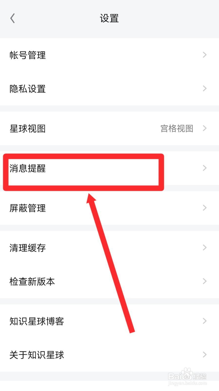 知识星球怎么关闭每日回顾