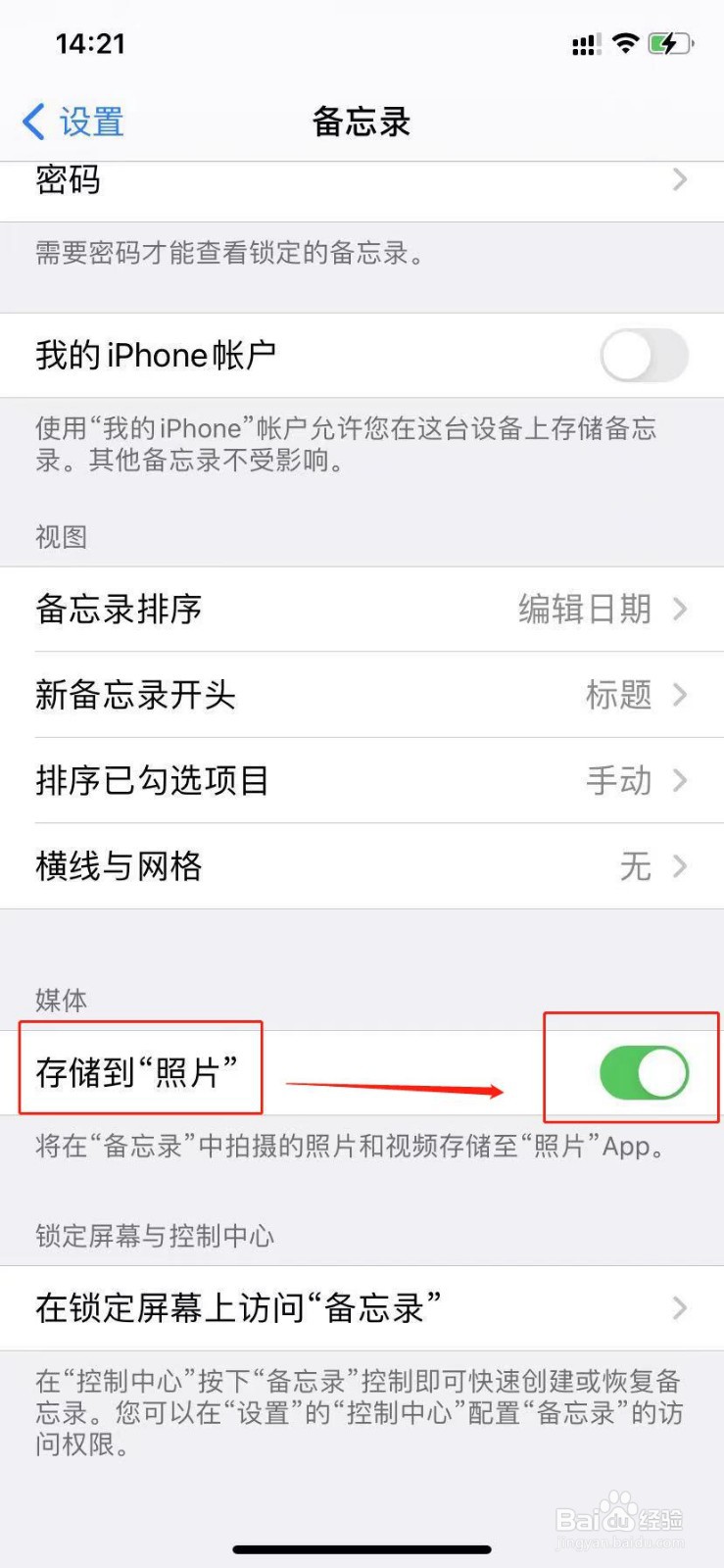 苹果11怎么将备忘录照片同步存储到照片