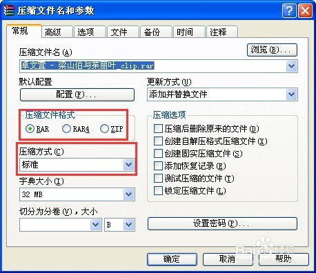 WinRAR中自解压文件的做法