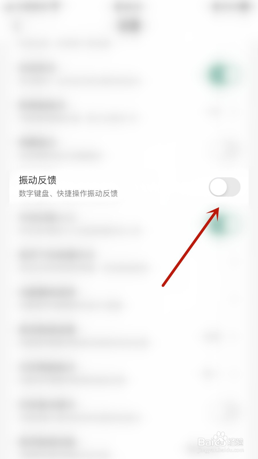 一木记账如何开启振动反馈