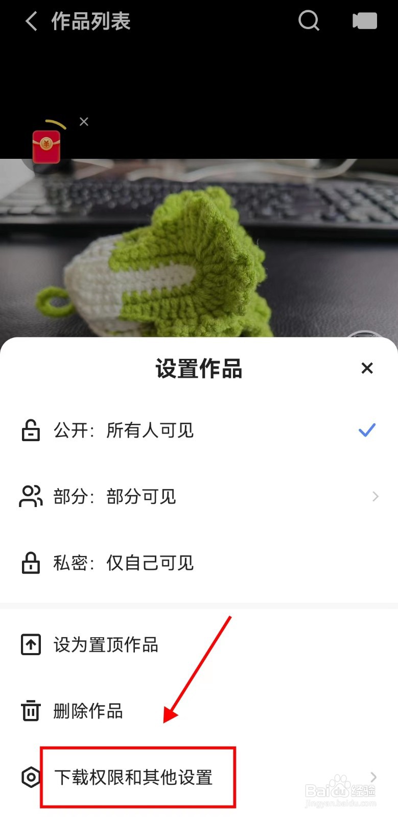 如何设置快手作品不允许转发