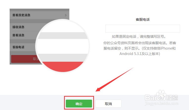 设置微信公众号客服电话与关键词回复内容