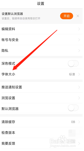 悟空浏览器怎么调整字体大小