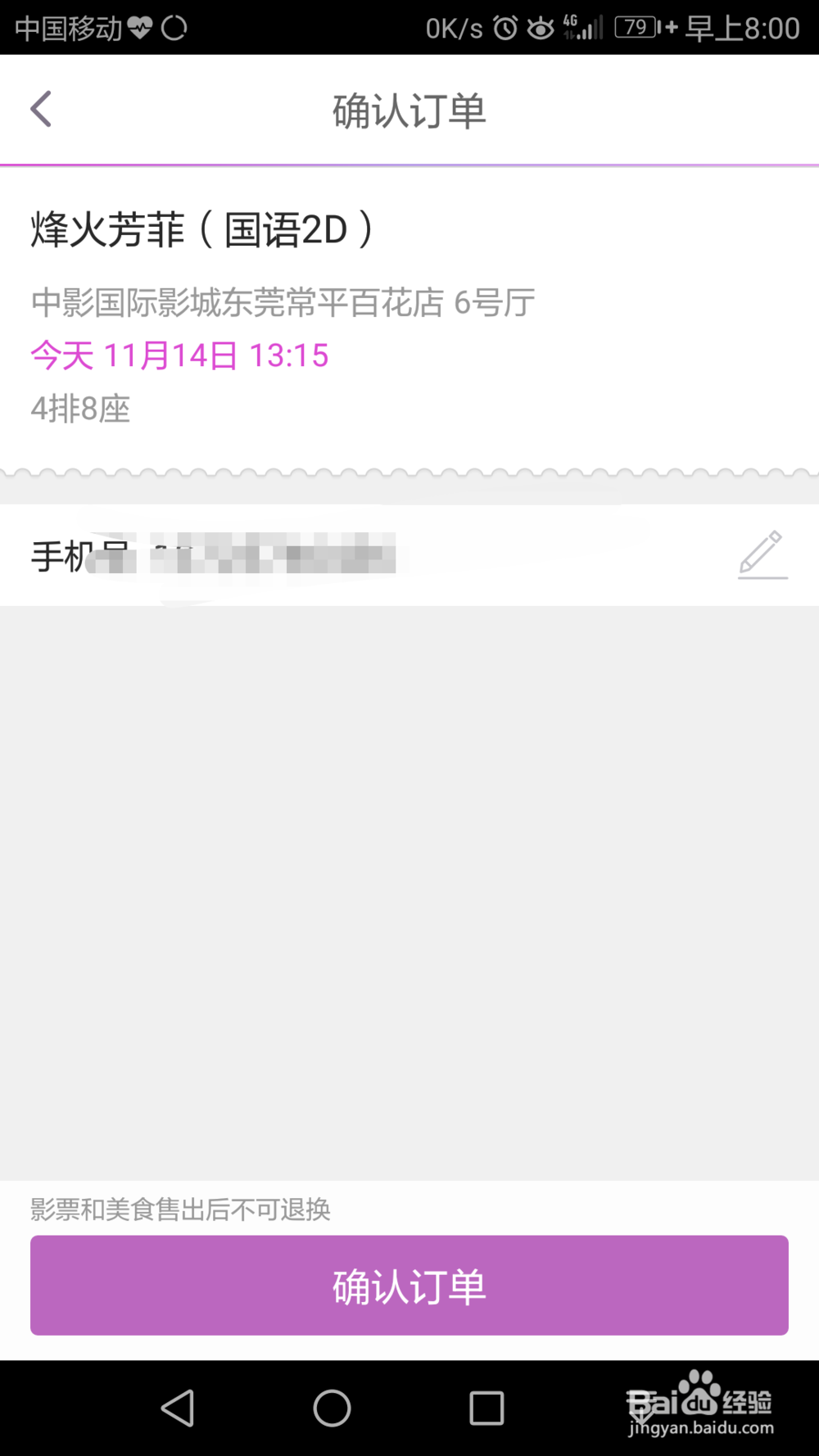 如何用手机购买电影票？